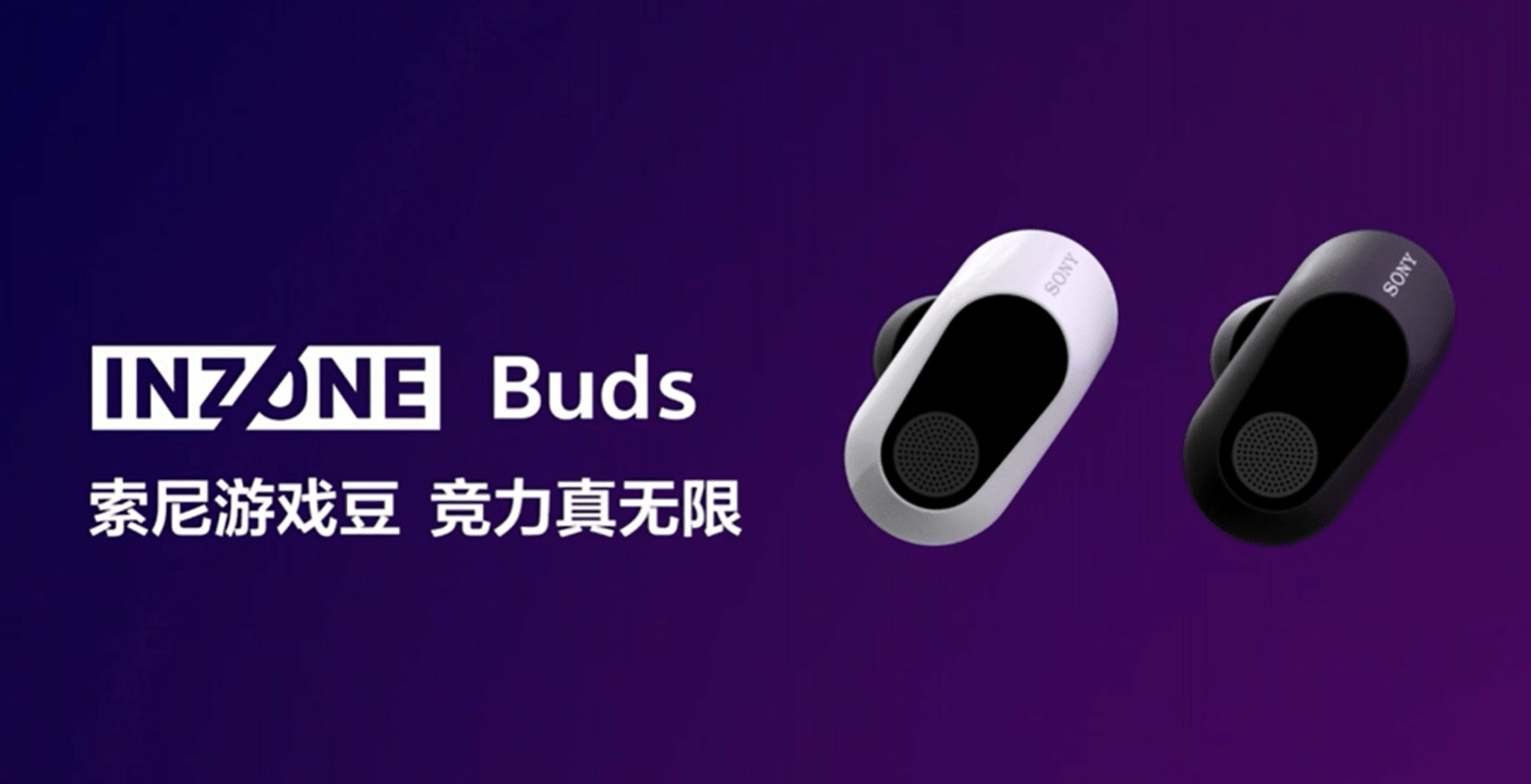 s 真无线游戏耳机国行版售价 1499 元亚游ag电玩索尼发布 INZONE Bud(图1)